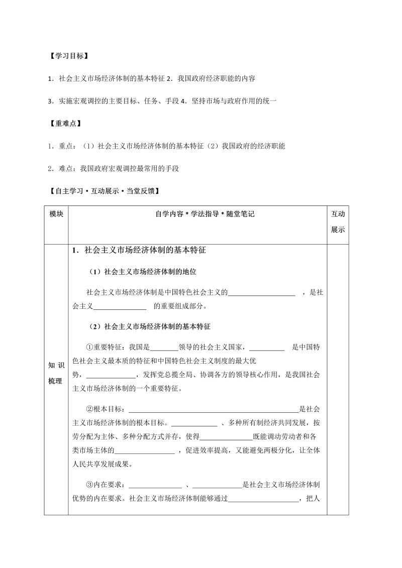 统编版高中政治必修二2.2 更好发挥政府的作用 导学案.docx