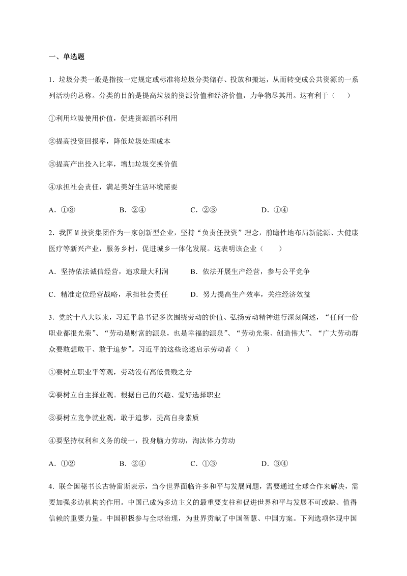 统编版高中政治必修二综合探究 践行社会责任 促进社会进步 限时训练（含解析）.docx