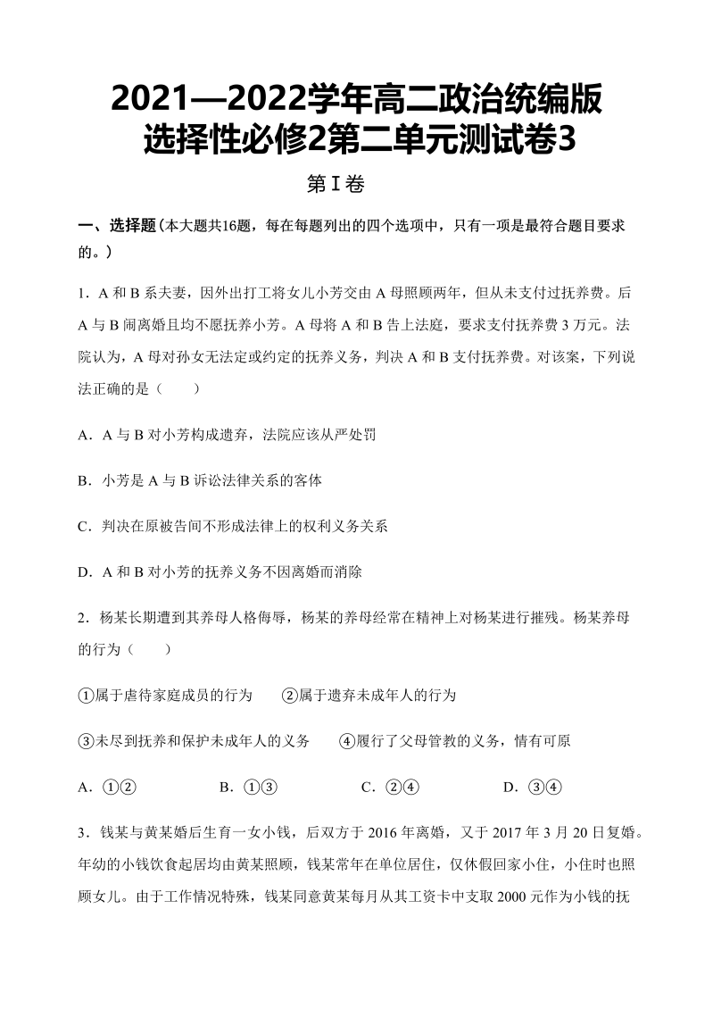 第二单元测试卷3-统编版高中政治选择性必修二 .docx