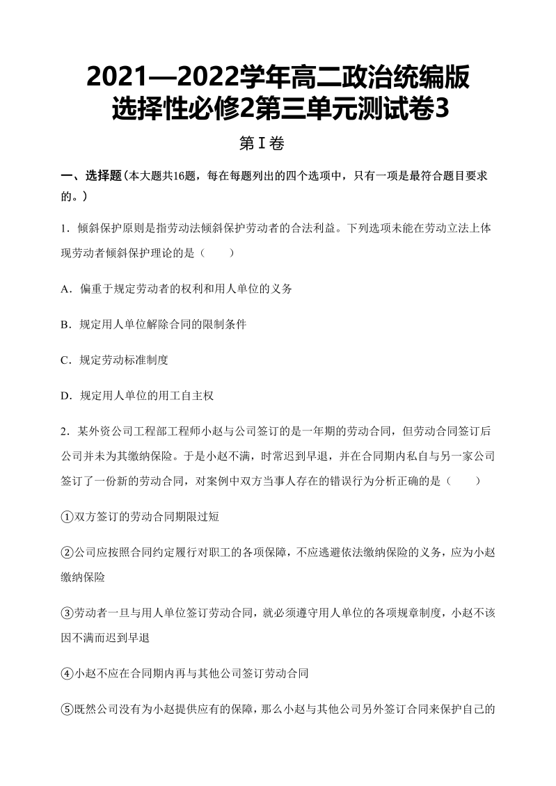 第三单元测试卷3-统编版高中政治选择性必修二 .docx