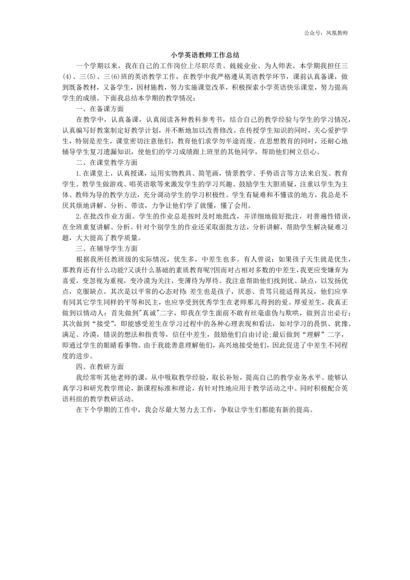 英语-教学总结5.docx