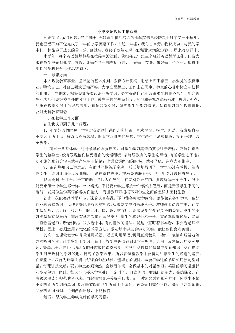 英语-教学总结4.docx