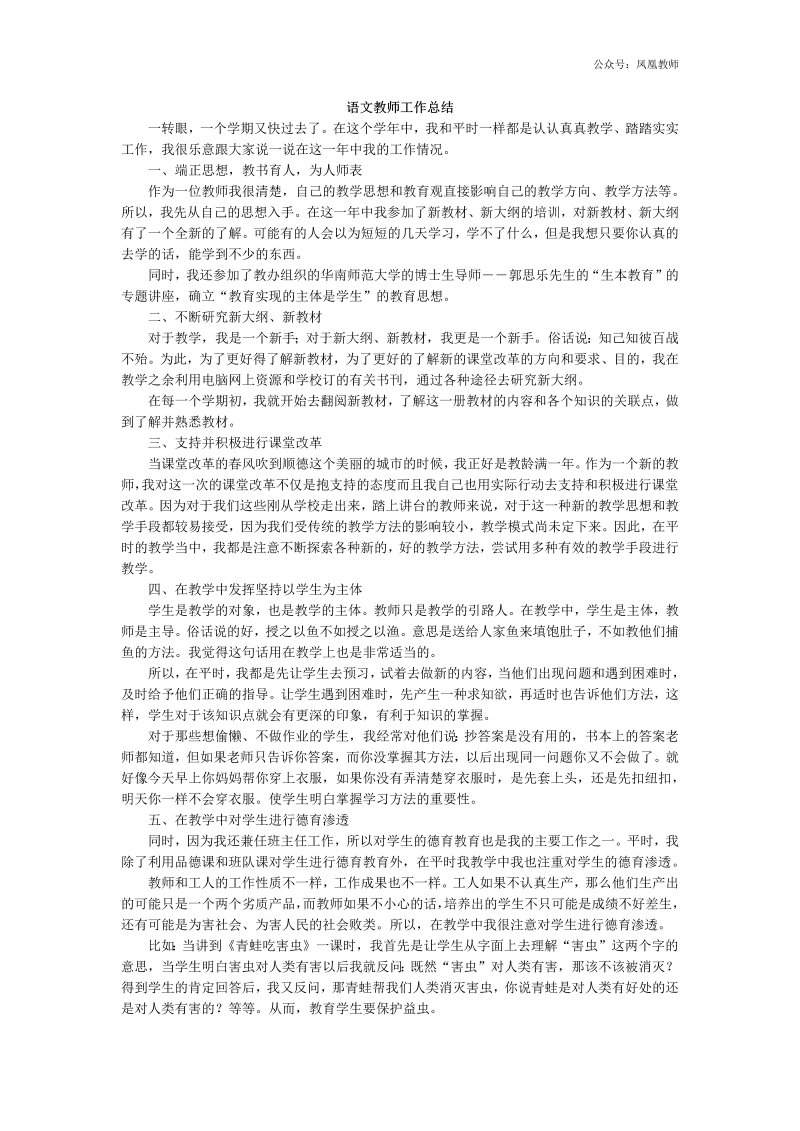 语文-教学总结1.doc