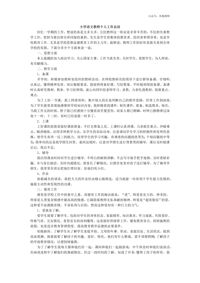 语文-教学总结3.docx