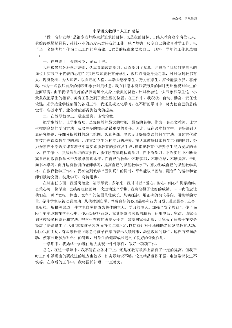 语文-教学总结4.docx