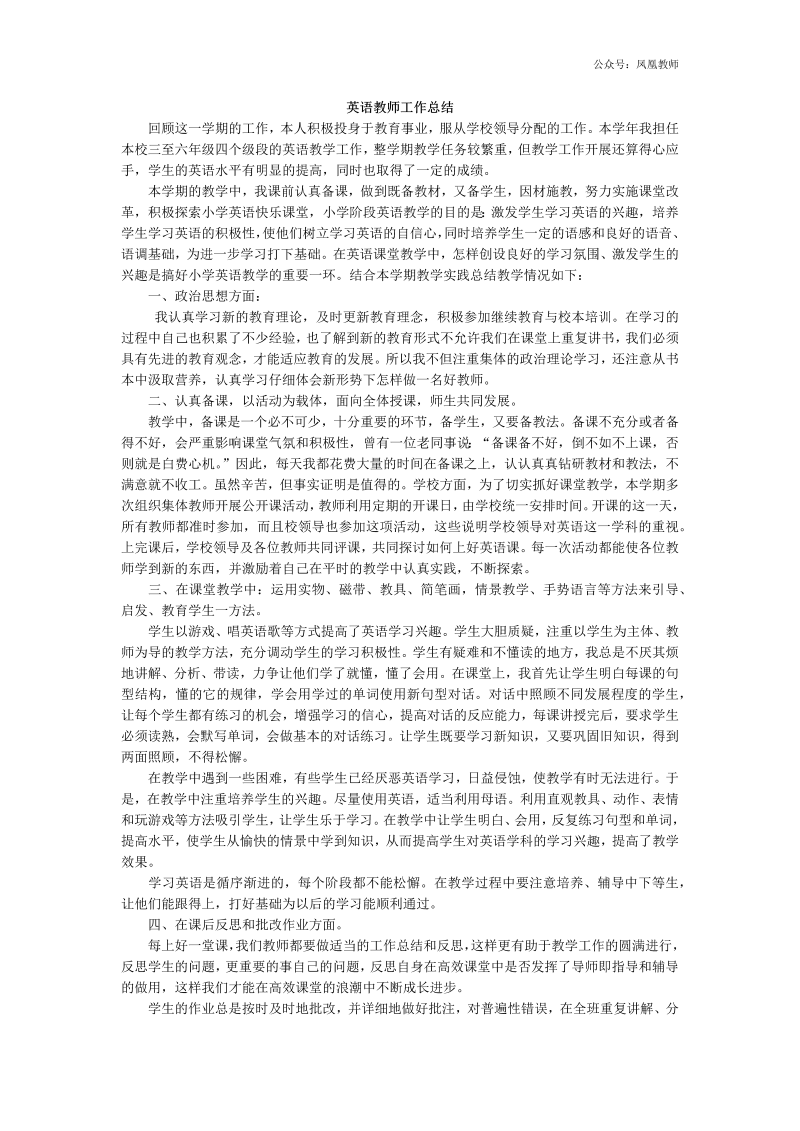 英语-教学总结3.docx