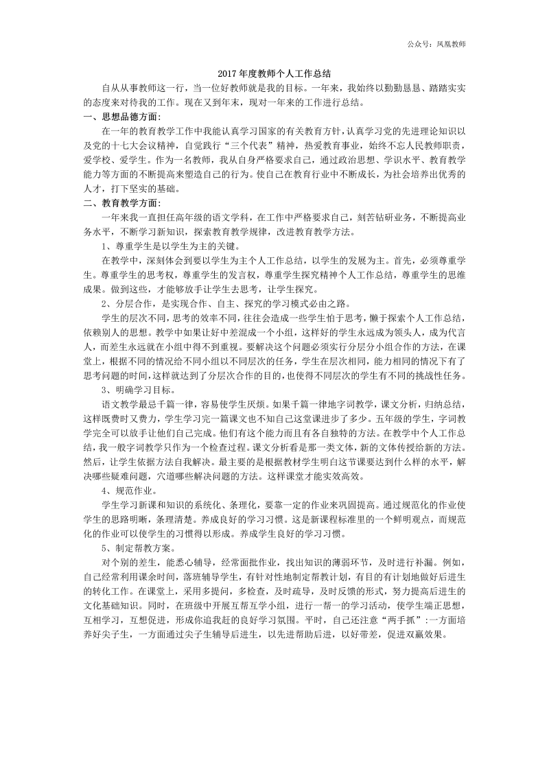 语文-教学总结2.doc