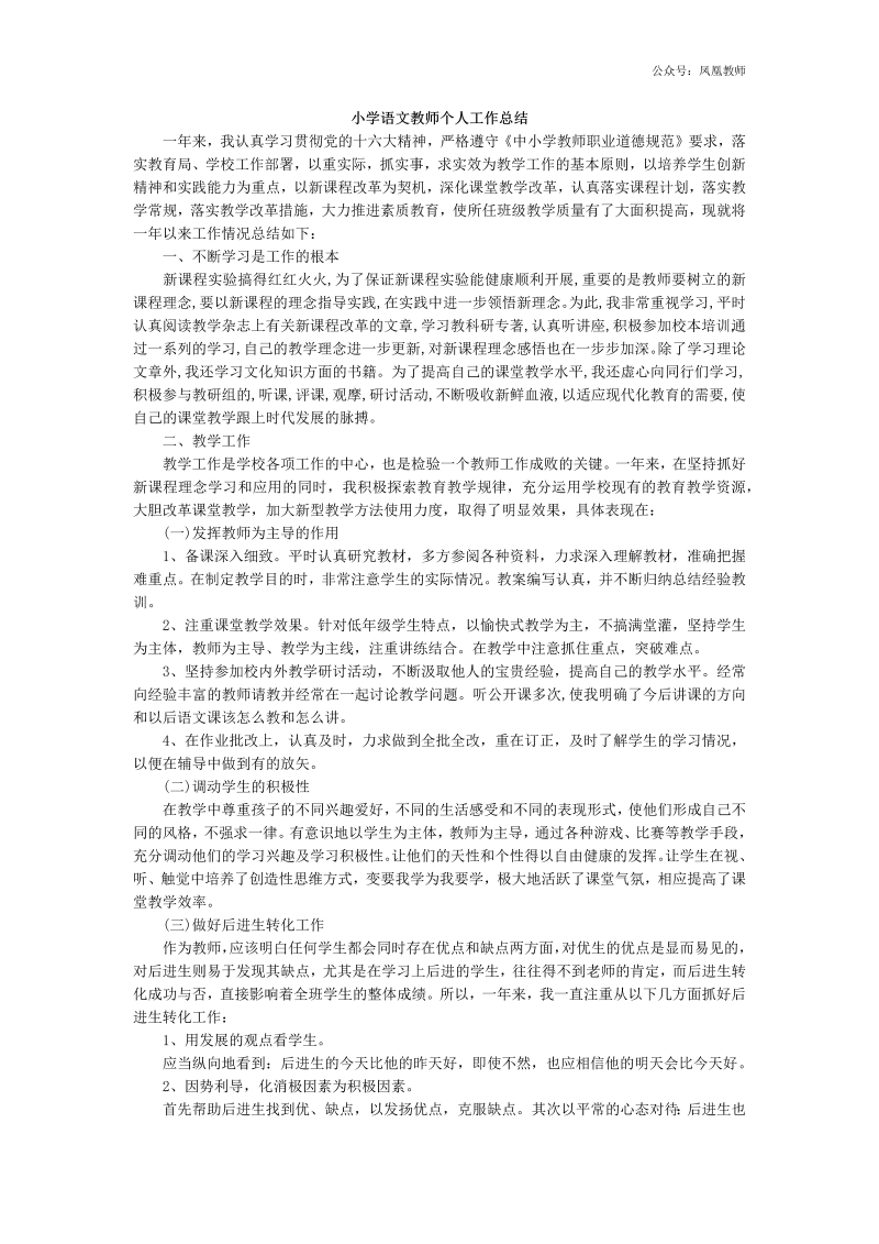 语文-教学总结5.docx