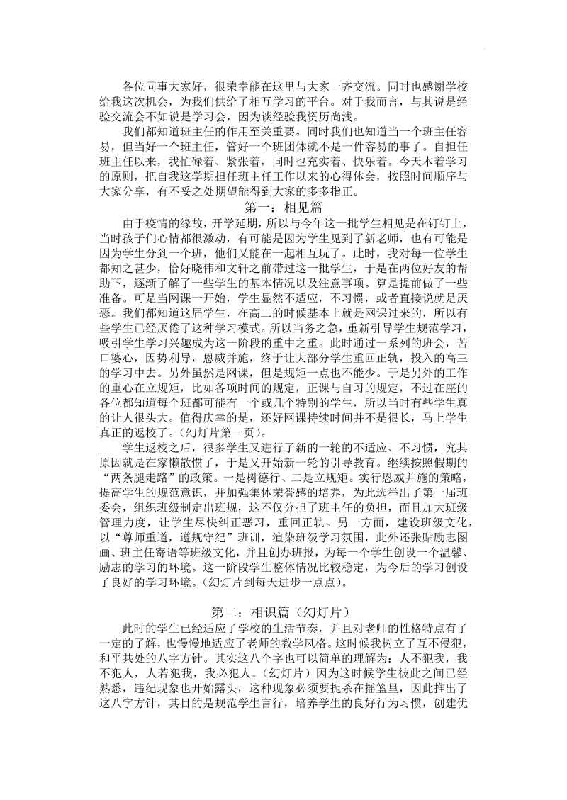 xxxx市中学班主任经验交流会发言稿.docx