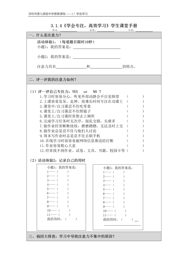 学会专注高效学习+学案+高中主题班会.docx