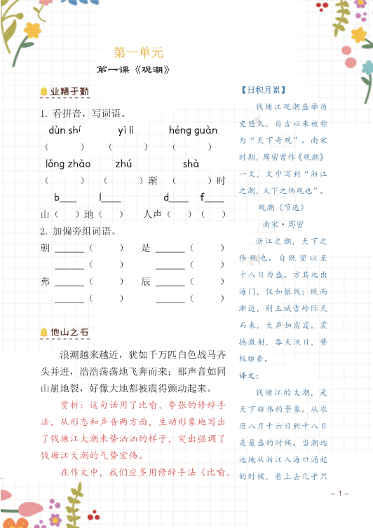 人教部编版语文四年级上册全册期末复习资料（PDF版）.pdf