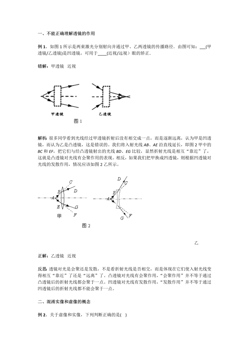 初中物理透镜试题答案及解析.docx