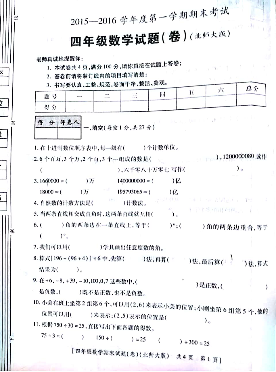 2016年四年级数学上册期末考试题.pdf