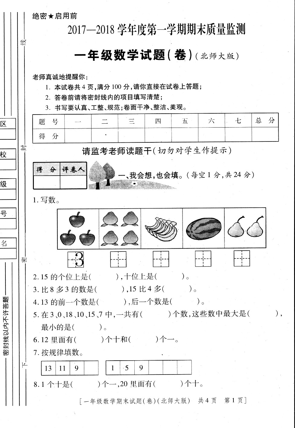 2018年一年级数学上册期末考试题.pdf