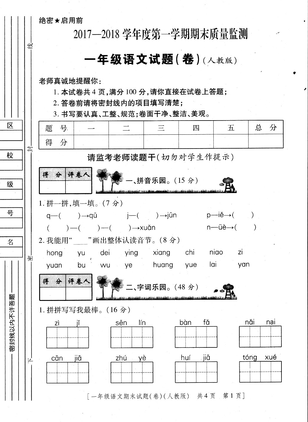 2018年一年级语文上册期末考试题.pdf