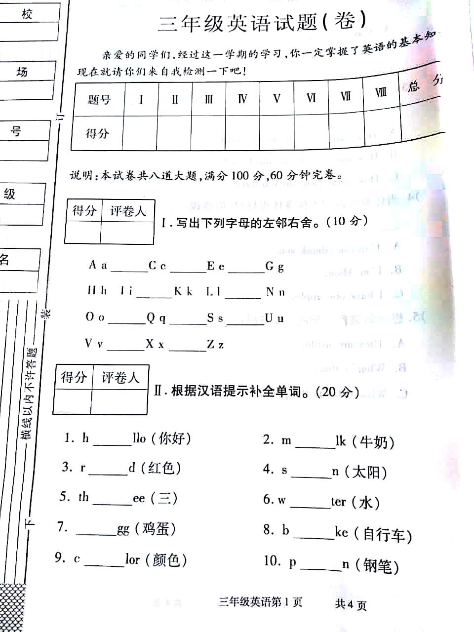 2017年陕旅游版三年级英语上册期末考试题.pdf