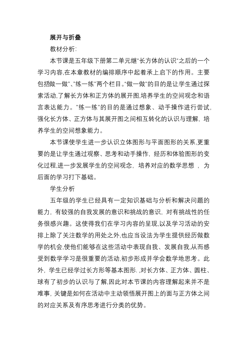 微教研 展开与折叠教学设计.docx