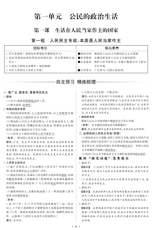 2020统编：人教部编版高中政治必修2经济与社会教师用书电子版（电子教参）