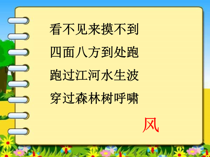 风儿吹呀吹.ppt