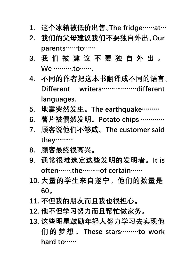 人教版九年级英语unit 6 section B 听写句子 (1).docx