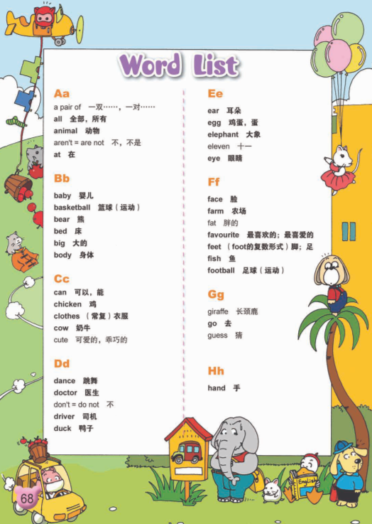 英语（新标准）（一年级起点）（一年级下册）（学生用书）（Word List）.pdf