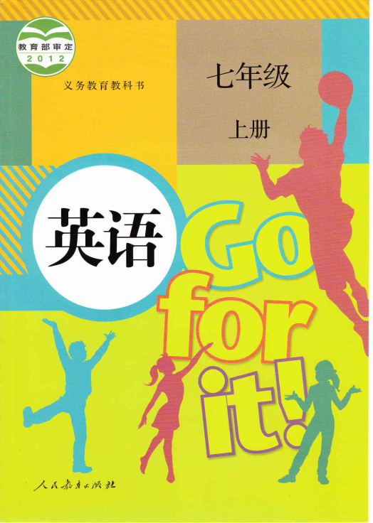 【新模板】人教版七年级上册《英语》电子课本教材（全册Pdf电子书）_免费下载.pdf