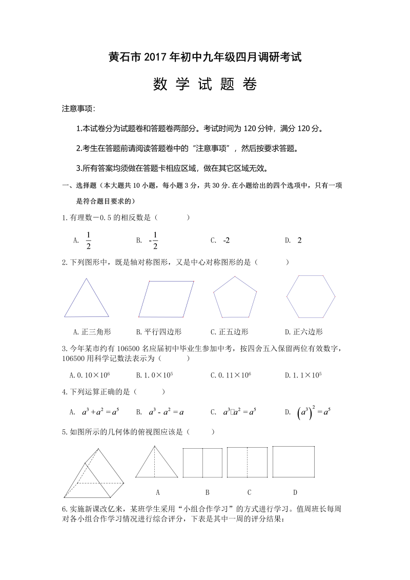 湖北省黄石市2017年中考数学模拟试题(1)含答案