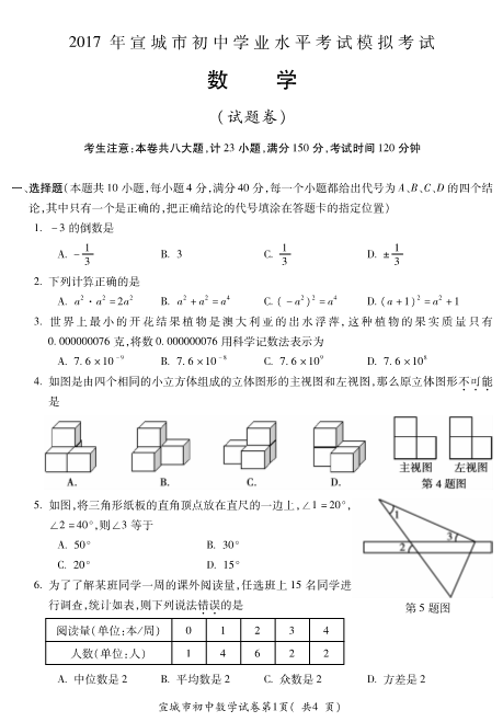 2017年安徽省宣城市中考第二次模拟考试数学试题（含答案）