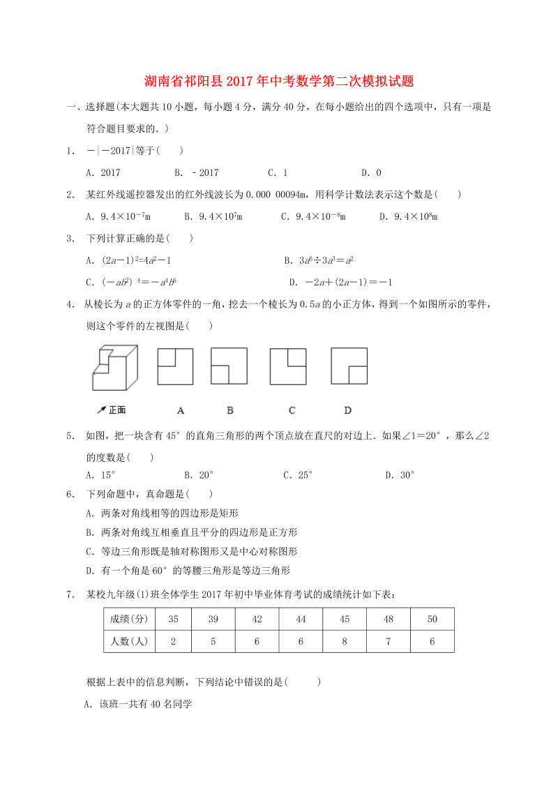 湖南省祁阳县2017年中考数学第二次模拟试题（含答案）