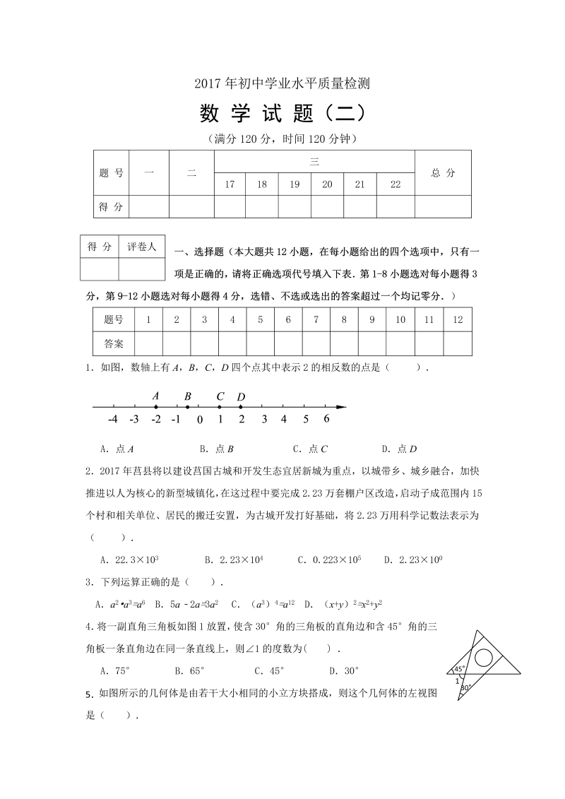 山东省日照市莒县2017届中考第二次学业水平模拟数学试卷（含答案）