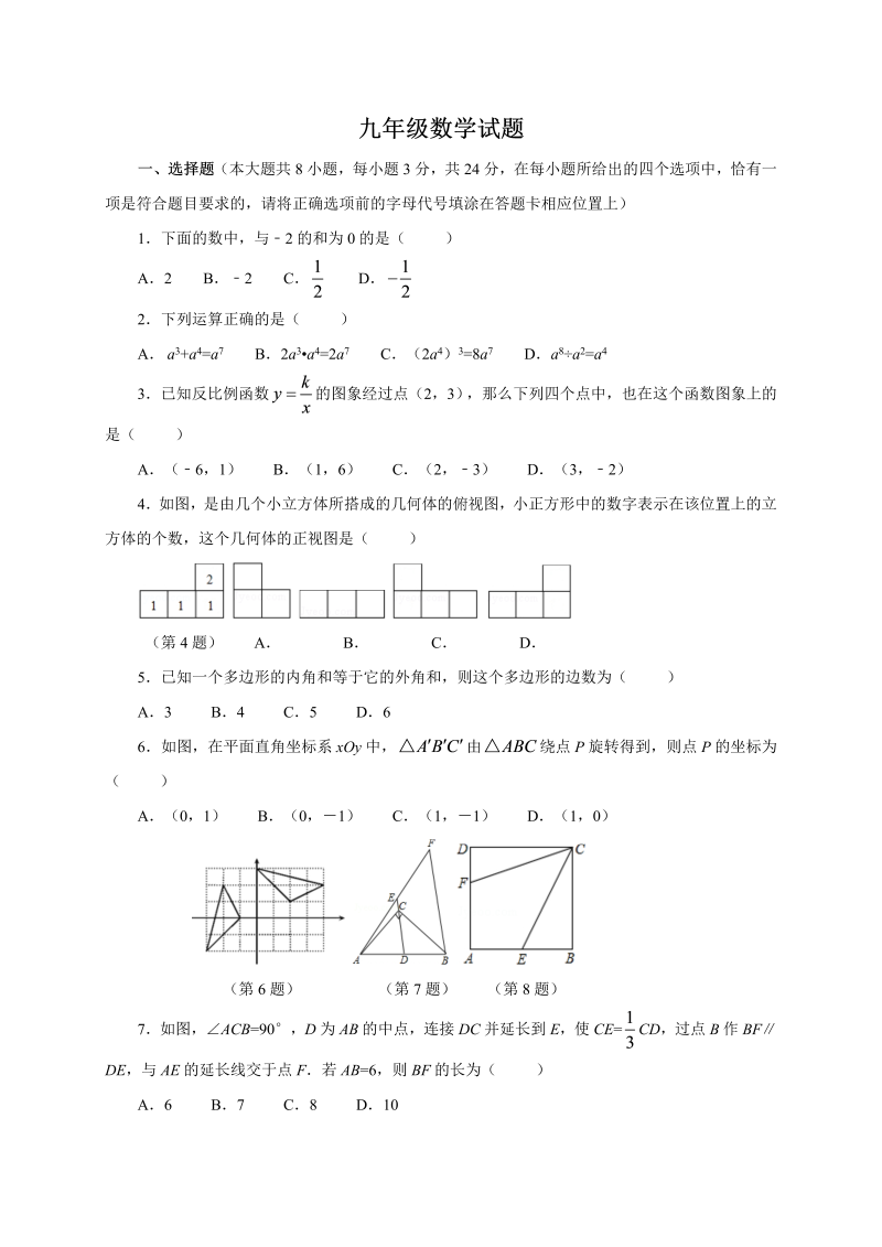 江苏省扬州市江都区五校联谊2017届中考第二次模拟考试数学试题（含答案）