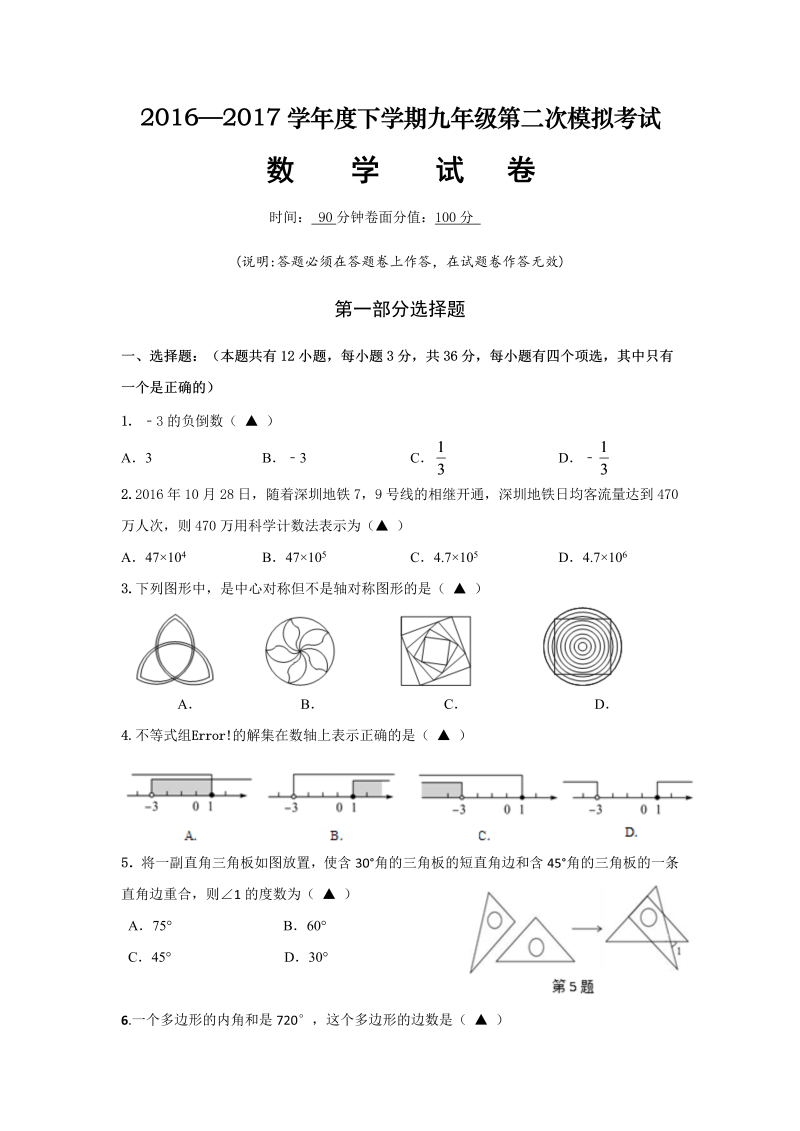 广东省深圳市坪山新区2017届中考第二次调研数学试卷（含答案）