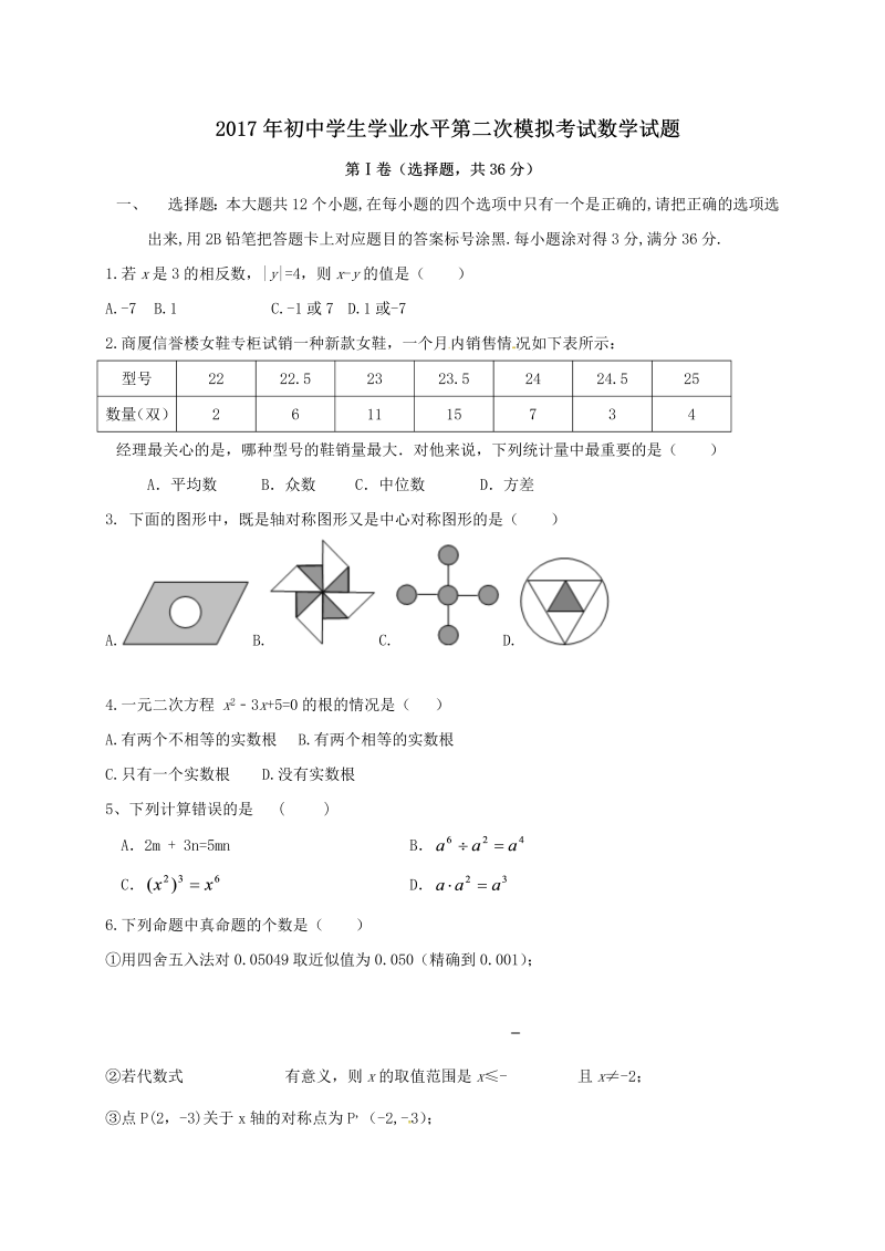 山东省滨州市滨城区2017年中考二模数学试题（含答案）