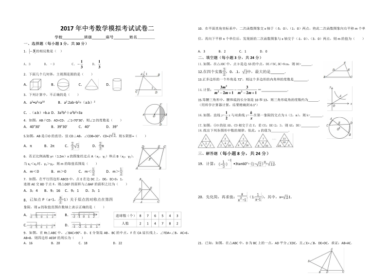 湖南省邵阳县2017届中考第二次模拟考试数学试卷（含答案）