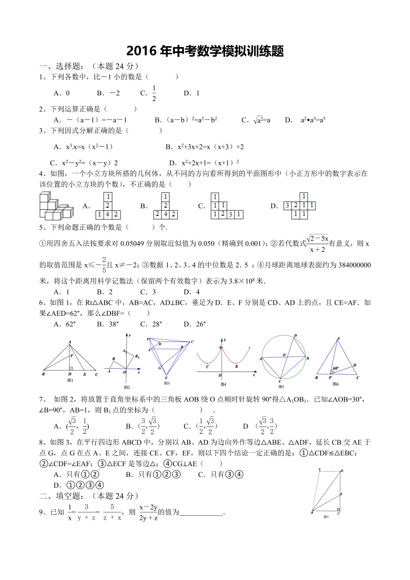 湖南省祁阳县2016年中考数学模拟训练题（含答案）