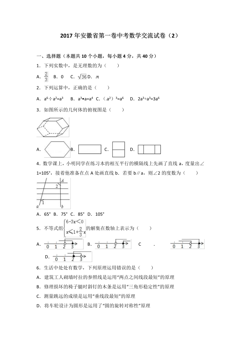 2017年安徽省中考数学交流试卷（2）含答案解析