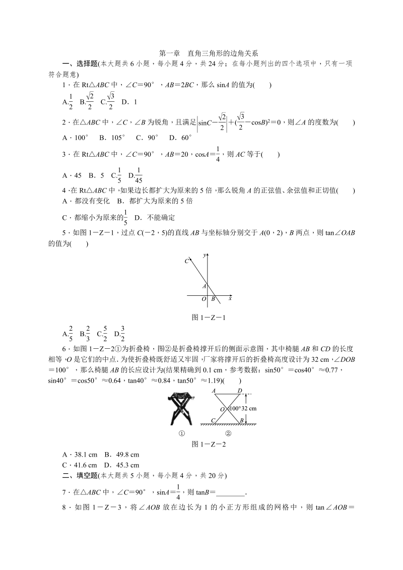 北师大版九年级数学下册《第一章直角三角形的边角关系》单元测试题（有答案）