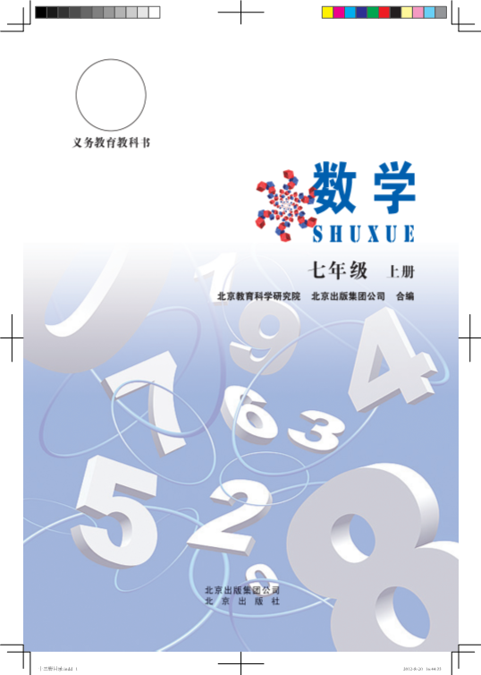 北京课改版七年级上册《数学》电子课本教材（全册pdf电子书）_免费下载.pdf