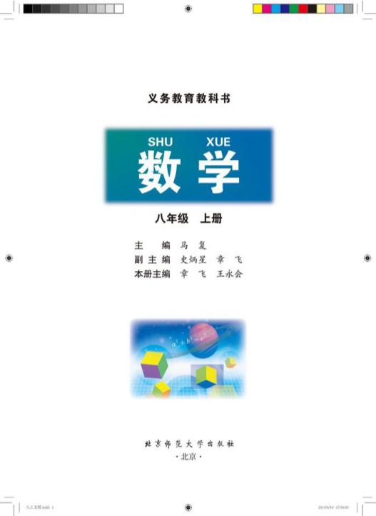 北师大版八年级上册《数学》电子课本教材（全册pdf电子书）_免费下载.pdf