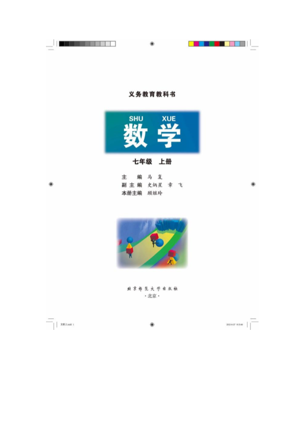 北师大版七年级上册《数学》电子课本教材（全册pdf电子书）_免费下载.pdf