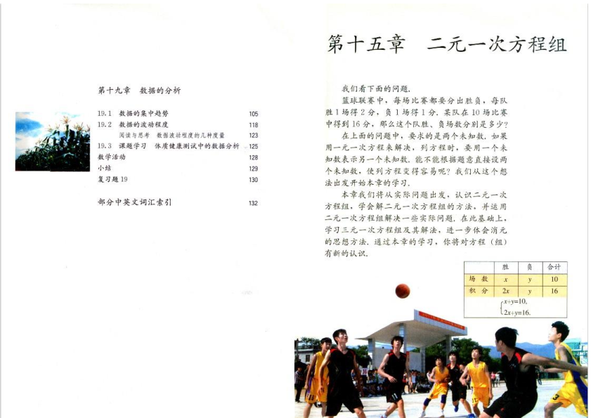 （五四制）人教版七年级下册《数学》电子课本教材（全册pdf电子书）_免费下载.pdf