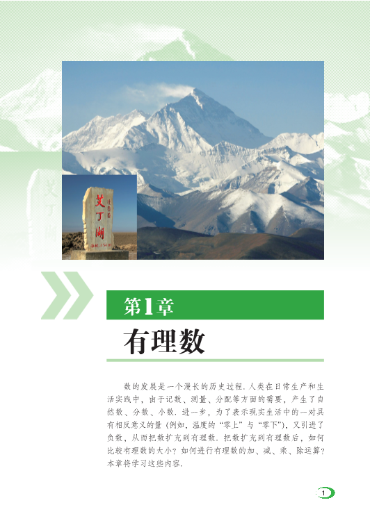 湘教版七年级上册《数学》电子课本教材（全册pdf电子书）_免费下载.pdf