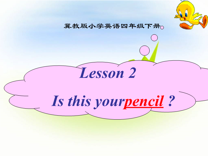 【冀教版】英语四年级下《Lesson 2 Is this your pencil》课件（3）