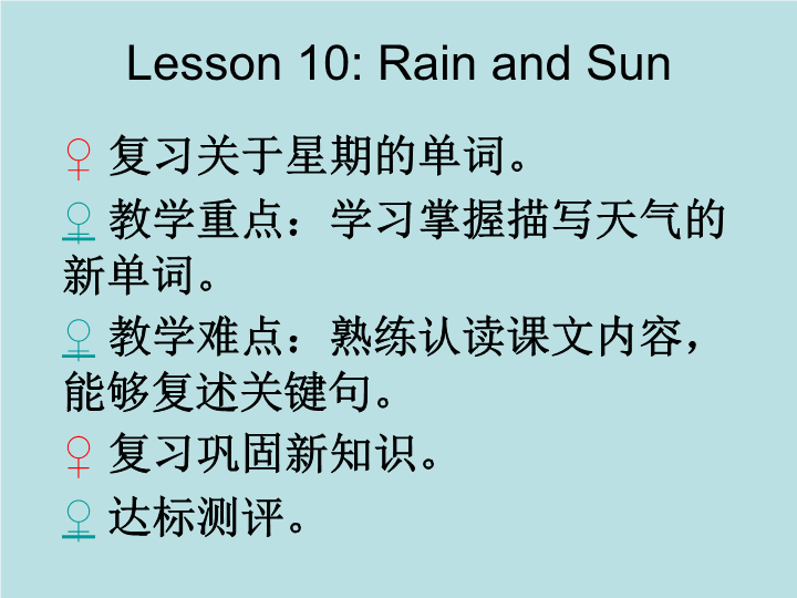 【冀教版】英语四年级下《Lesson 10 Rain and Sun》课件（2）