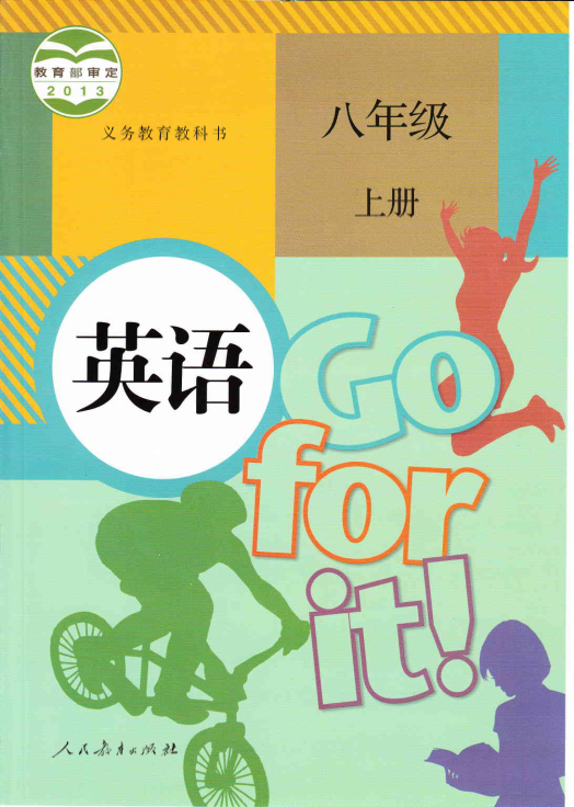 人教新目标（Go for it）版八年级上册《英语》电子课本教材(全部pdf电子书)_免费下载.pdf