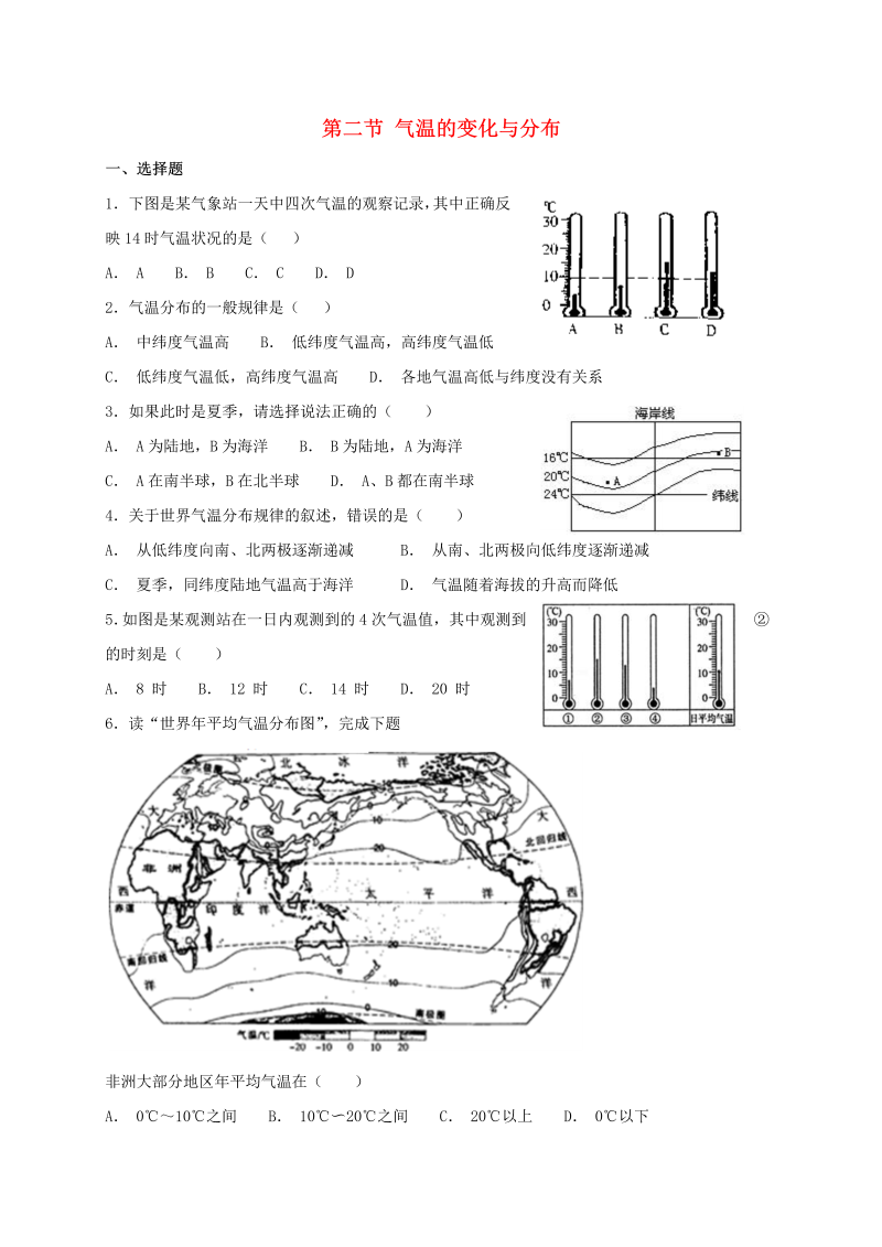 2018年人教版七年级地理上册第三章第二节气温的变化与分布同步检测（含答案）