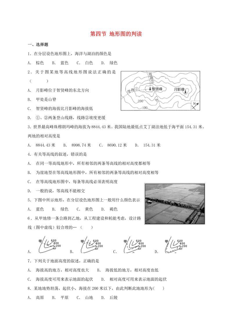 2018年人教版七年级地理上册第一章第四节地形图的判读同步检测（含答案）