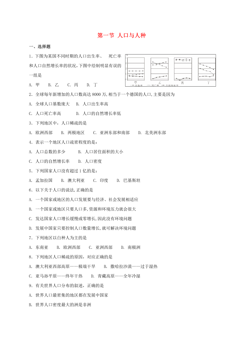 人教版七年级地理上册4.1人口与人种同步测试（含答案）