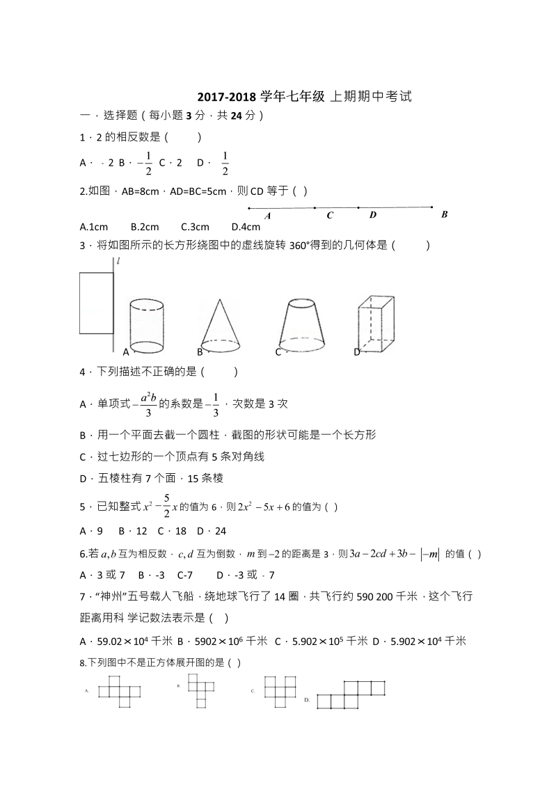 河南省郑州市2017-2018学年度北师大七年级上数学期中考试数学试题（含答案）