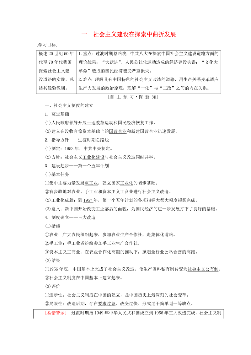 人民版高中历史必修二专题3《中国社会主义建设道路的探索一社会主义建设在探索中曲折发展》学案（含答案）